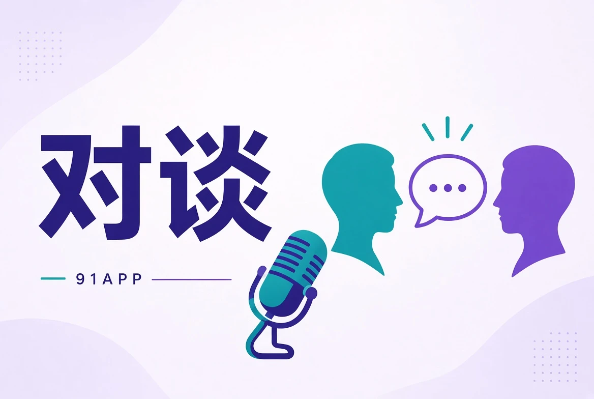 创作访谈主题视觉